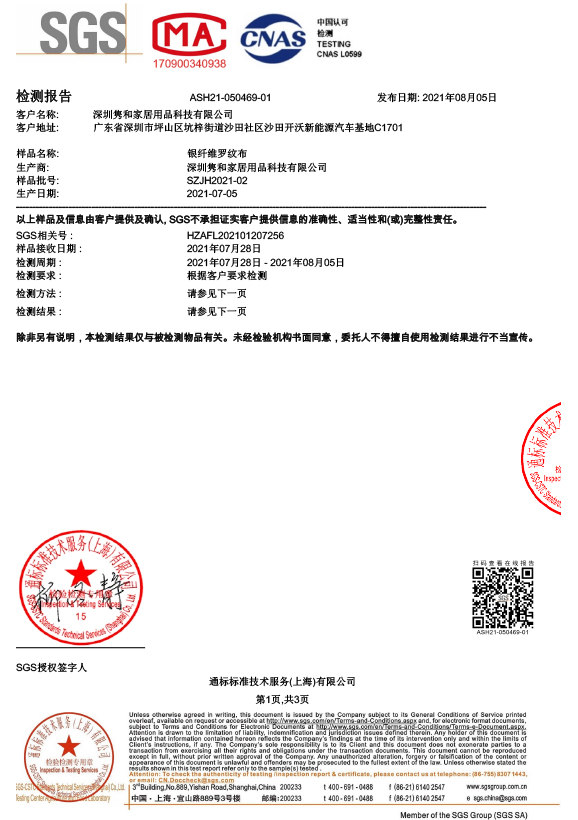 銀纖維面料SGS檢測(cè)報(bào)告加注表